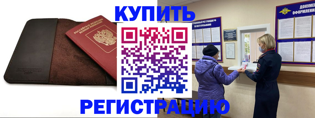 где прописаться в Сибае