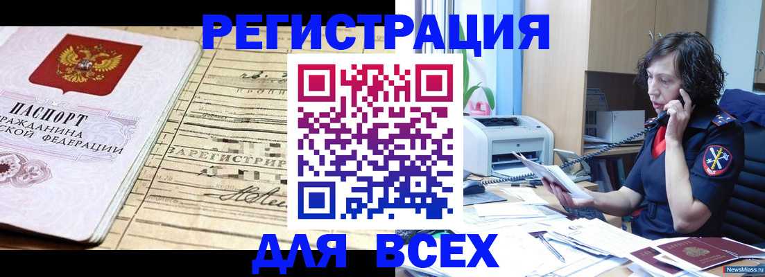 временная регистрация гарантия в Сибае